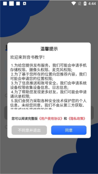 音书教学软件截图2
