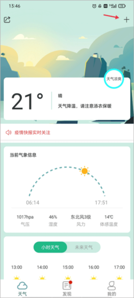 口袋天气1
