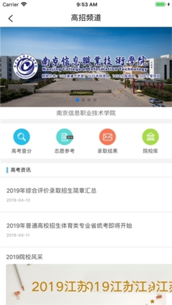 江苏招考软件截图2
