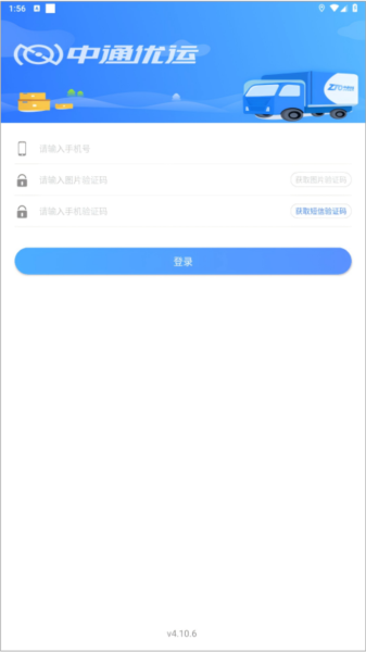 中通优运app截图2