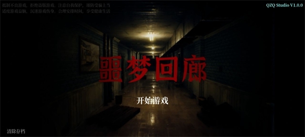噩梦回廊手游图片