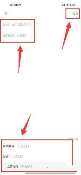 新甘肃报料提交教程图片4