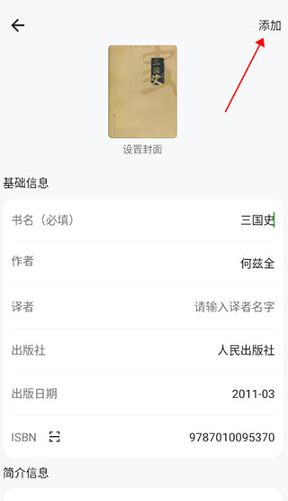 纸间书摘怎么导入书籍图片4