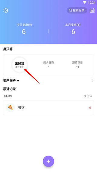 那样记账怎么设定固定支出图片1