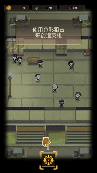 点我狙击游戏攻略图片1