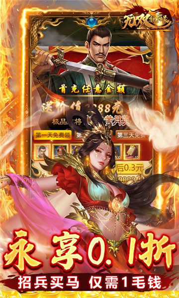 无双魏蜀吴0.1折截图1