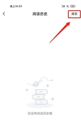 腐竹免费小说app怎么清空阅读历史3