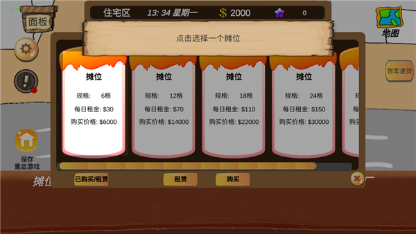 地摊大亨新手攻略图片4