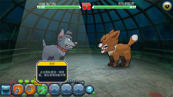 变异汪星人2新手攻略图片4