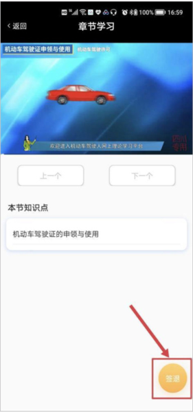 肆科卫士app计时培训流程图片7