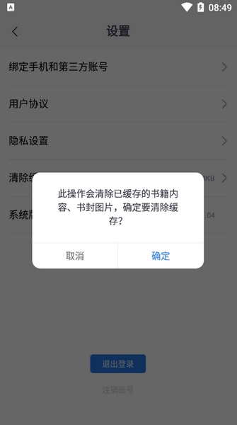 清除缓存方法介绍4