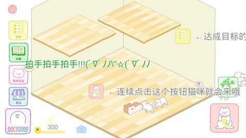 猫居游戏图片2