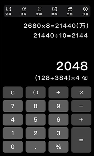 极简计算器图片