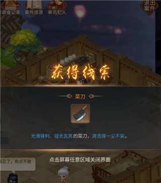 百家奇案无首女尸案怎么过截图8