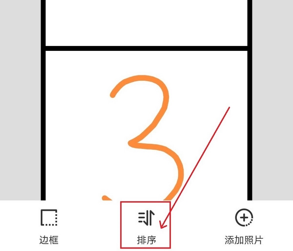 长图拼接大师app怎么排序2