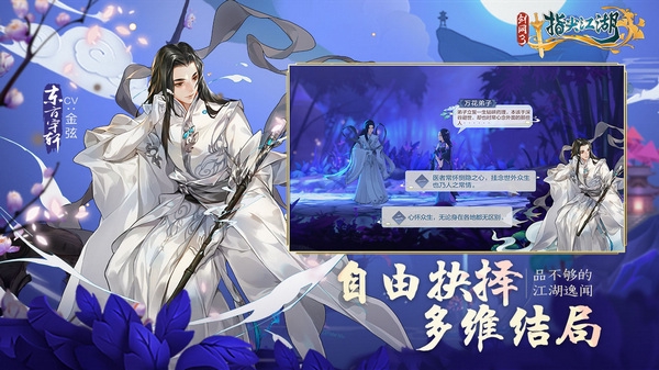 剑网3指尖江湖图片3