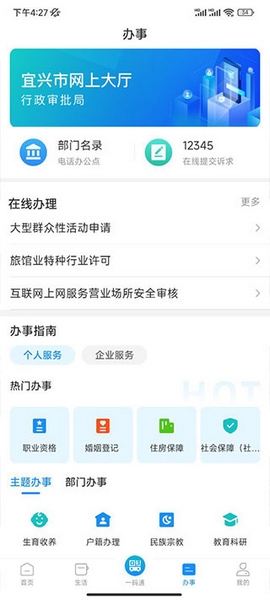 看宜兴app使用教程图片6