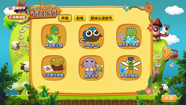 拼音岛大冒险使用教程图片2