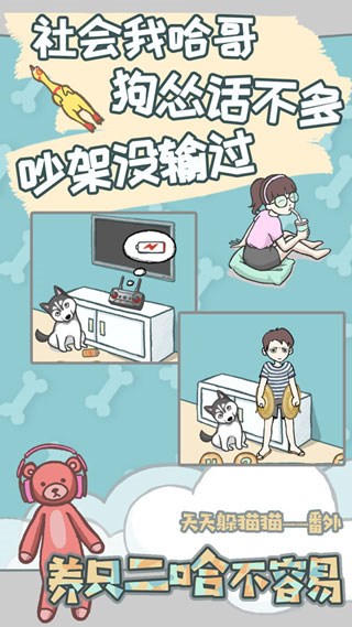 养只二哈不容易图片