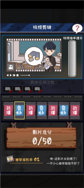 UP主养成记游戏秘籍图片2