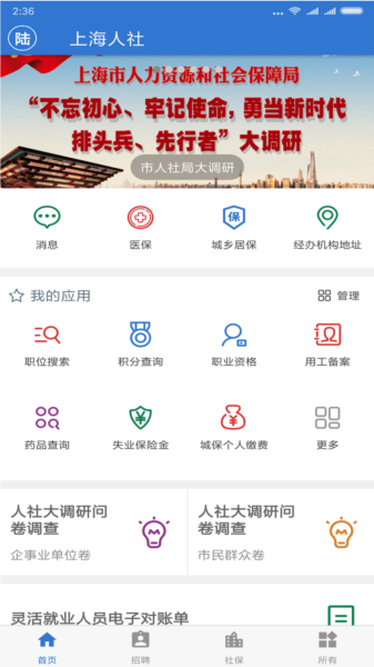 上海人社app官方版宣传图