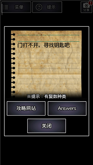 青鬼2新手指南图片6