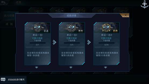 战舰联盟最新版截图8