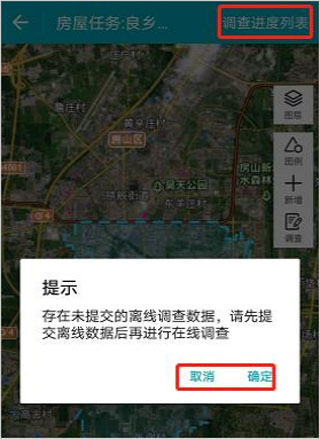 房屋市政调查软件截图11
