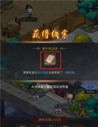 百家奇案无首女尸案怎么过截图12