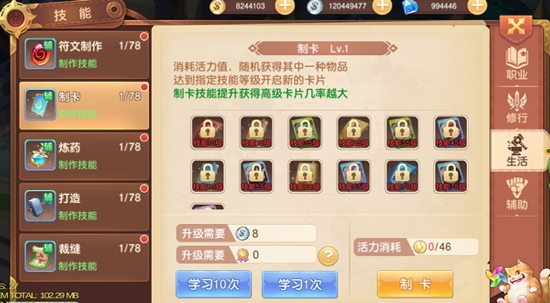 生活技能攻略图片2