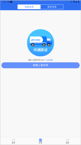 中通优运app截图6