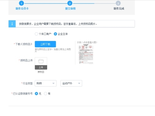 生意专家如何提交微信会员卡审核截图4
