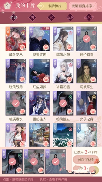 遇见逆水寒第九章怎么解锁4