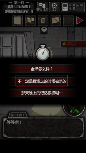 犯人就是我游戏攻略9