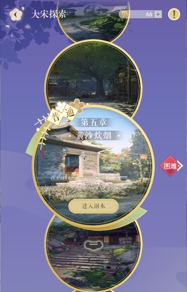 遇见逆水寒第九章怎么解锁6