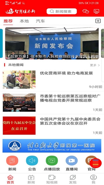 智慧佳木斯app截图