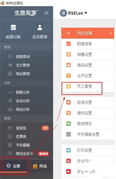 生意专家如何添加管理员截图2