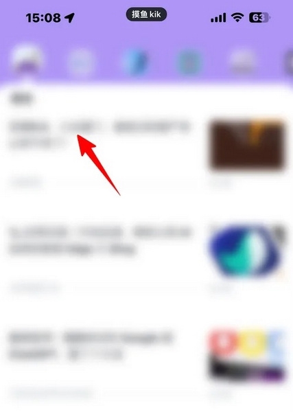 摸鱼kik怎样收藏文章1