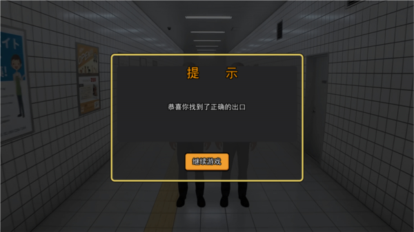 8番出口游戏攻略截图6