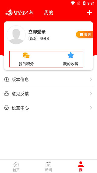 智慧佳木斯APP使用教程
