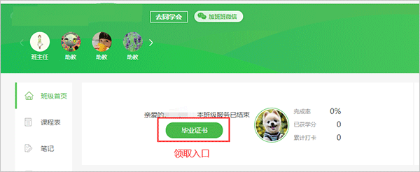 沪江网校app如何领取毕业证书图片1