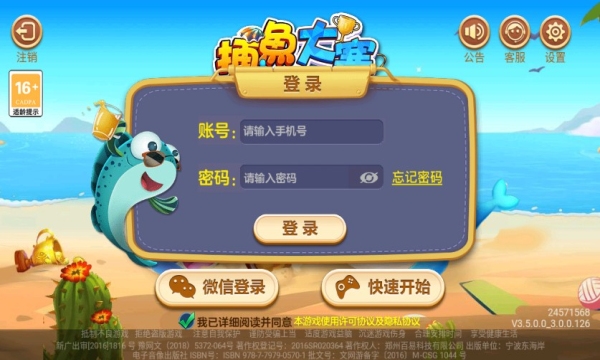 捕鱼大赛端午礼包版截图1