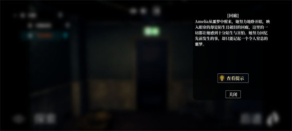 噩梦回廊新手教程4