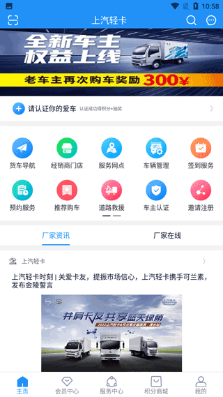 上汽轻卡软件截图1