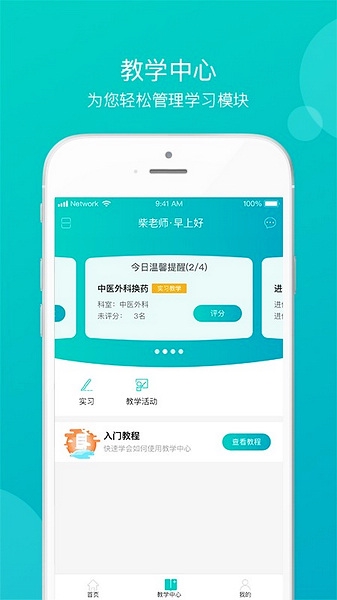 医学教学中心app图片