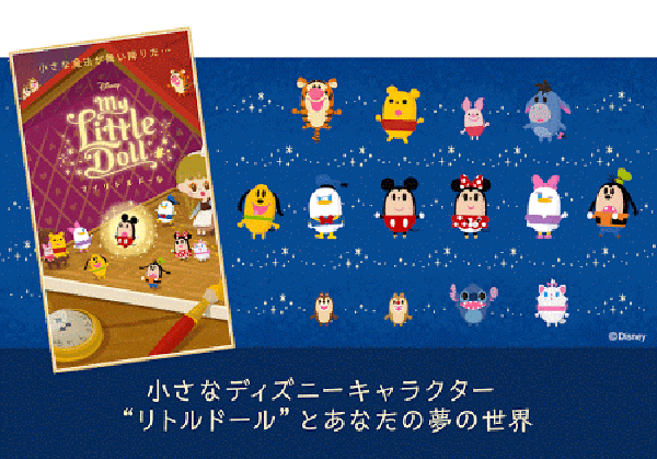 迪士尼我的小玩偶最新版图片
