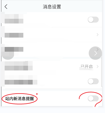 站内消息提醒设置教程4