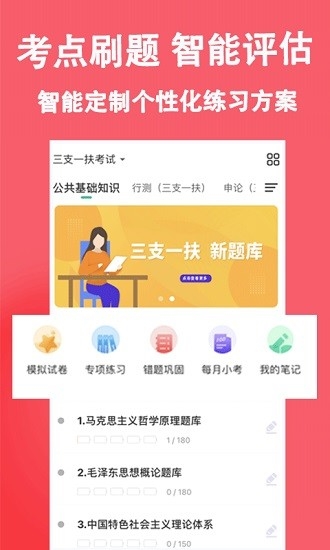 三支一扶练题狗app图片