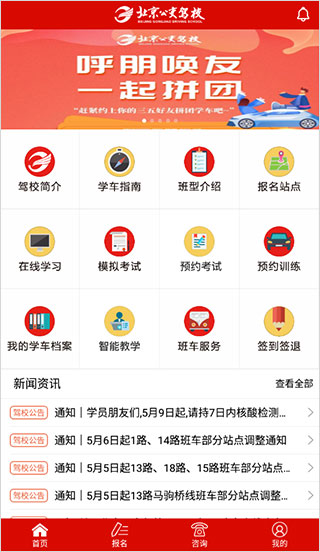 公交驾校app图片