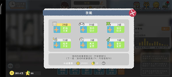 模拟游戏开发者2截图10